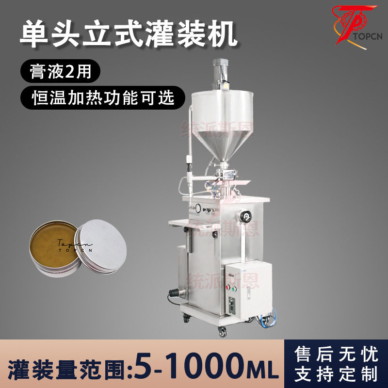 小型立式酱料膏体半自动灌装机  香膏膏体半自动加热灌装机,机械设备,干燥机/干燥箱/烘干机,淘宝优惠券,粉丝福利购,淘宝优惠卷