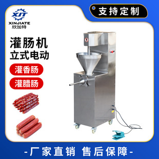 不锈钢电动灌香肠制作机立式灌腊肠火腿肠机全自动红肠灌肠机商用