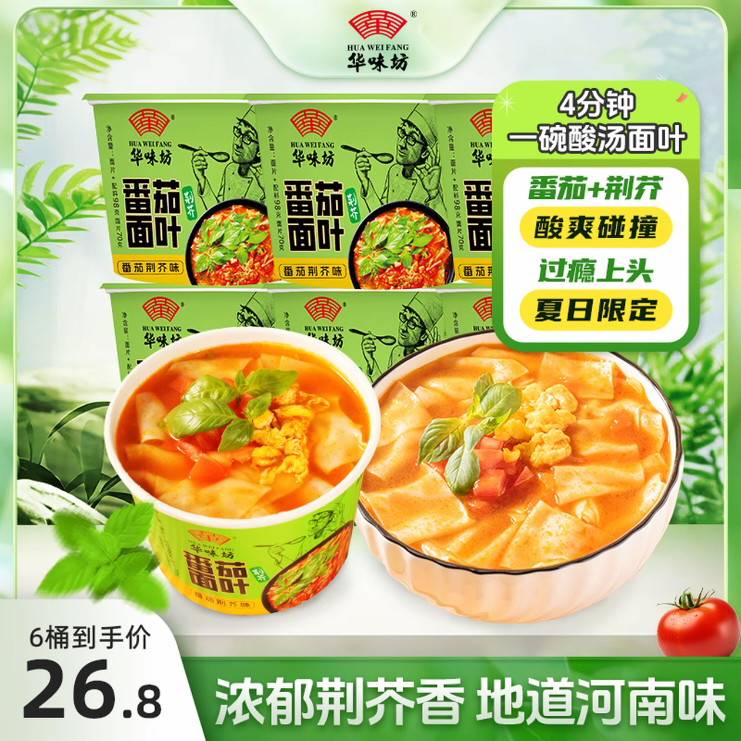华味坊酸汤面叶冲泡即食非油炸箱