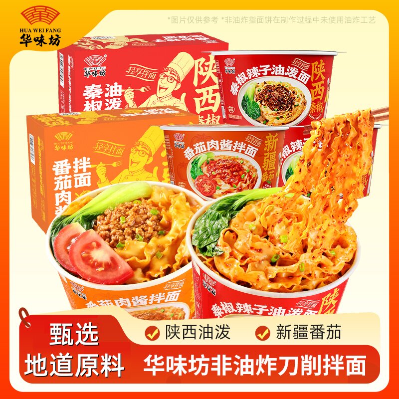 华味坊拌面懒人免煮非油炸刀削面一整箱陕西油泼面桶装速食方便面