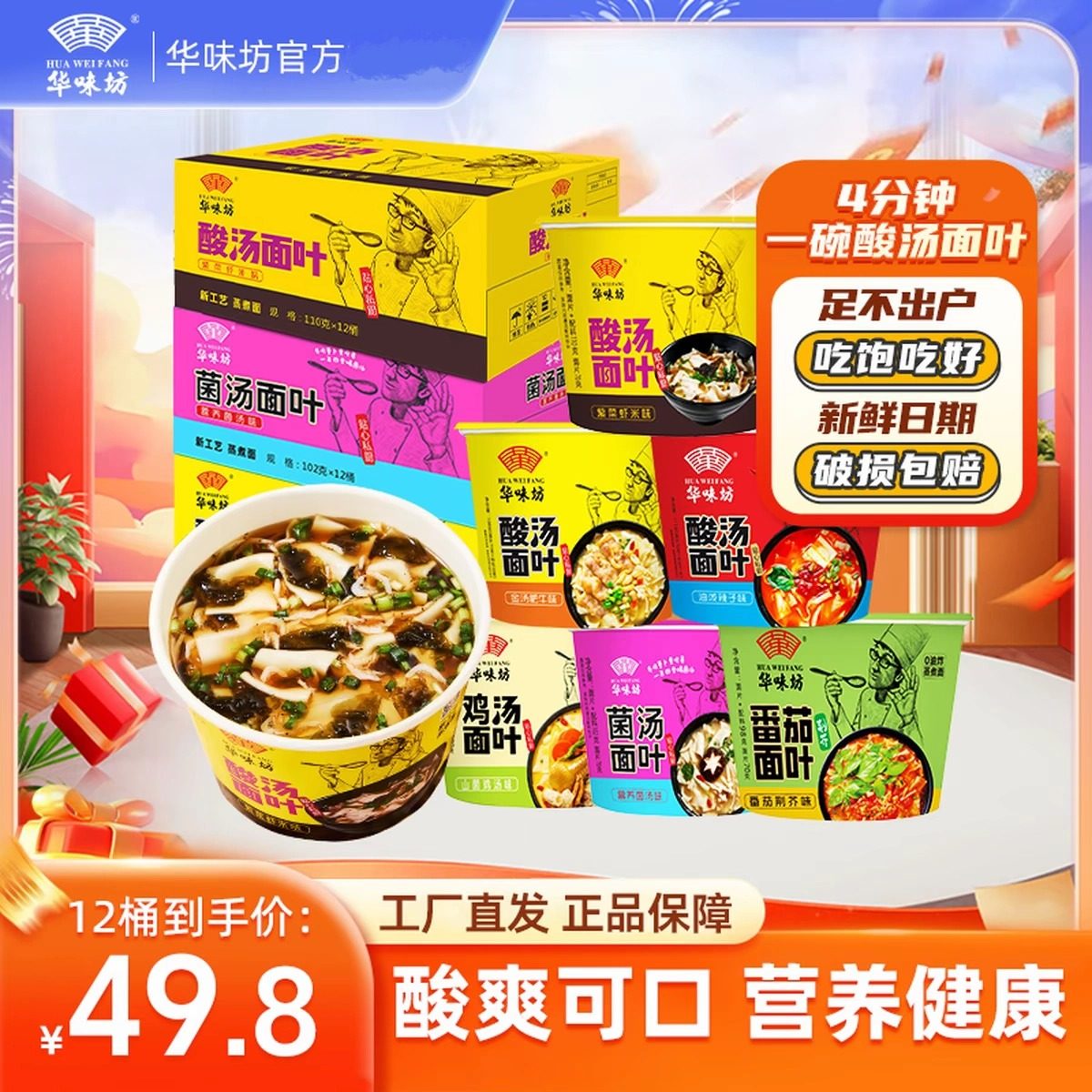 华味坊酸汤箱面叶油泼辣子非油炸