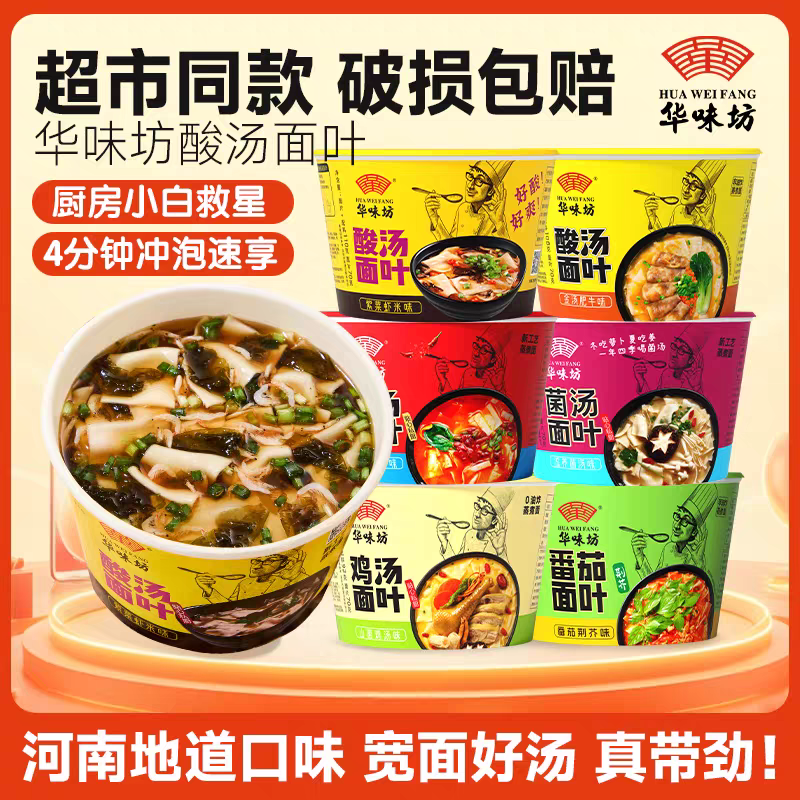 华味坊酸汤面叶桶装整箱方便面泡面刀削面速食面片非油炸滋养菌汤