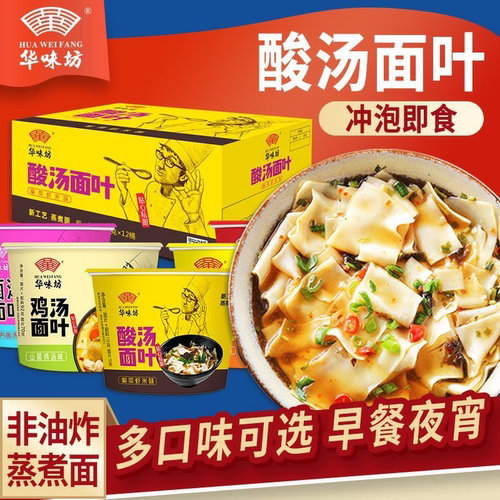 华味坊酸汤面叶冲泡即食非油炸箱