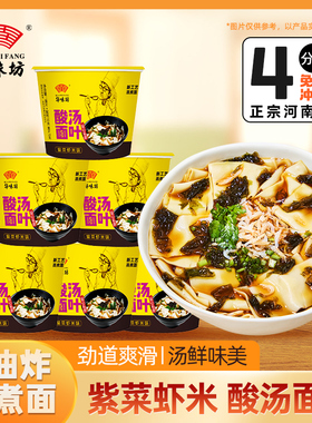 华味坊酸汤面叶桶装整箱方便面泡面刀削面速食面片非油炸紫菜虾米