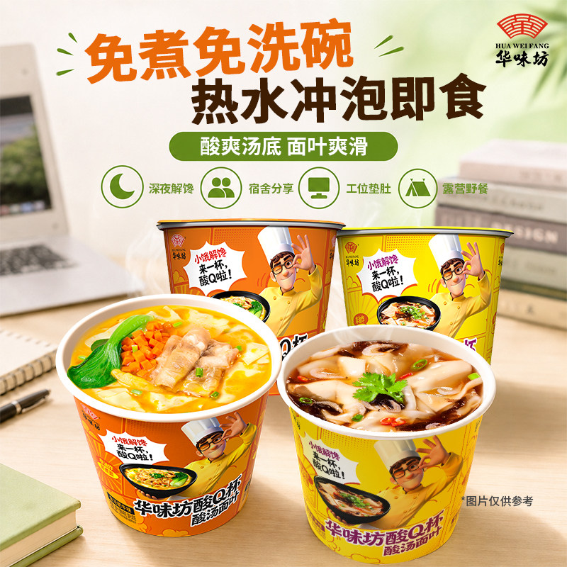 华味坊酸汤面叶酸Q杯迷你杯面箱