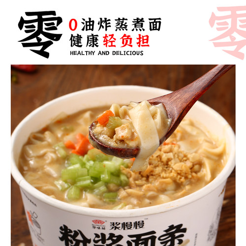 华味坊粉浆面条面叶即食冲泡酸浆河南洛阳特产桶装方便面宵夜速食
