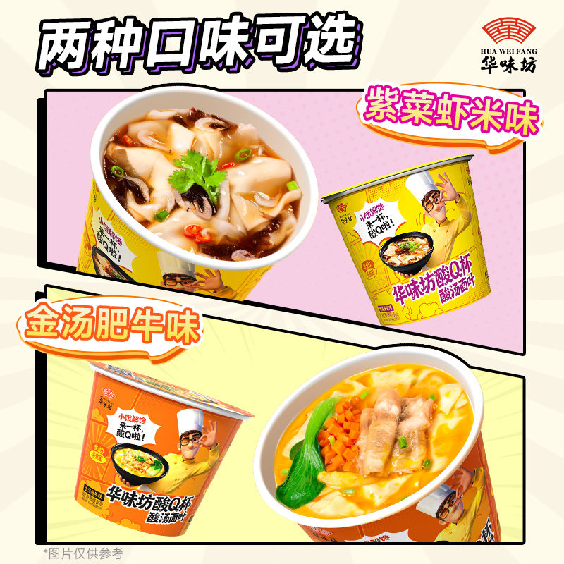 华味坊酸汤面叶酸Q杯面迷你方便面泡面速食刀削面紫菜面片非油炸