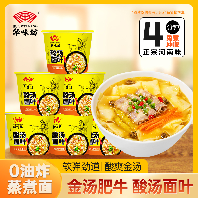 华味坊酸汤面叶冲泡即食非油炸箱