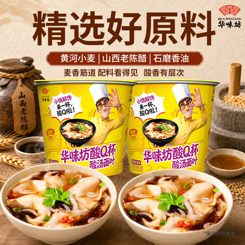 华味坊酸汤面叶酸Q杯迷你杯面箱