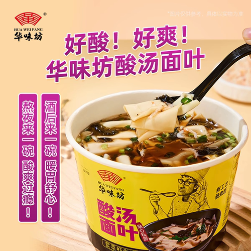 华味坊酸汤面叶整箱非油炸更健康