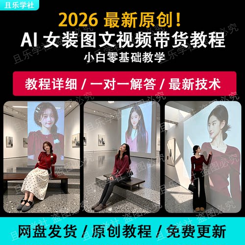 AI女装图文视频生成教程0基础