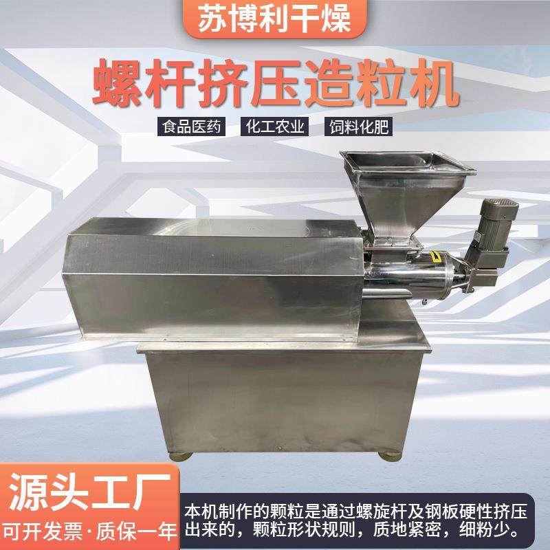 供应螺杆挤压造粒机化工陶瓷粉颜料不锈钢挤压颗粒机碳酸钙设备