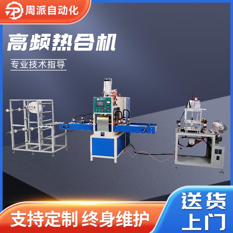 厂家皮革压花高频热合机首饰盒垫pvc塑料包装全自动高周波熔接机