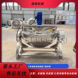 肉制品加工牛羊肉卤煮锅豆沙芝麻馅料搅拌不粘锅豆腐搅拌夹层锅