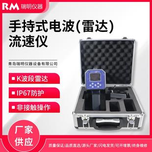 手持雷达电波流速仪SVR非接触河道明渠水流速测量监测仪器 便携式