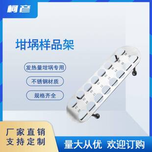 量热仪氧弹发热量坩埚架16孔样品架坩埚托架托盘氧弹坩埚架