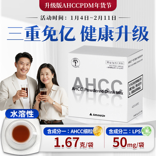 3盒送10条AHCC PDM LPS东京大学研发阿明诺双免疫黄金灵芝孢子
