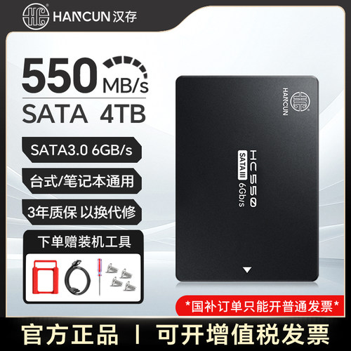 HC汉存4TBSATA3.0固态硬盘