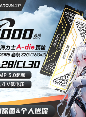 HC汉存ddr5内存套条32g海力士A-die颗粒16gx2 6000台式AMD内存C28