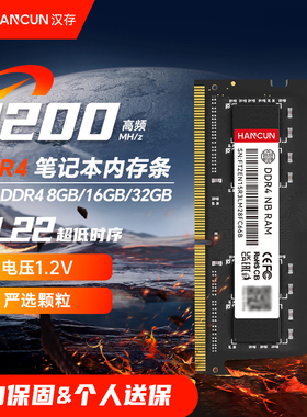 HC汉存笔记本内存条DDR4 16GB 3200MHz 8GB 32G稳定兼容intel AMD