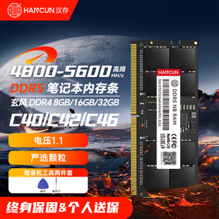 5200 HC汉存DDR5笔记本电脑内存条16G 4800 64G 5600MHZ电脑 32G