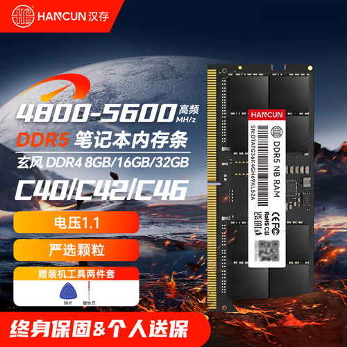 HC汉存笔记本内存条DDR516GB