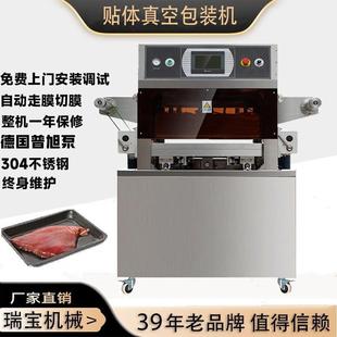 供应450真空贴体包装 封口机 机 全自动切膜冷鲜肉熟食贴体真空包装