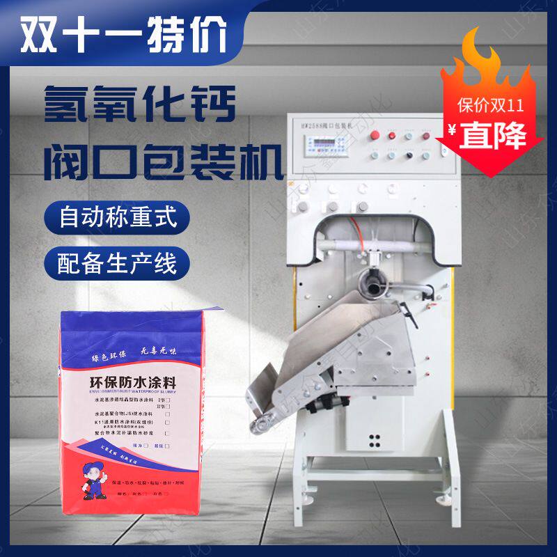 氢氧化钙水处理食品添加剂粉末气动式吹气自动定量阀口袋包装机