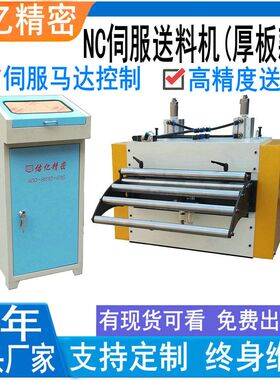自动冲床伺服滚轮送料机85吨600吨NC厂家直销高精度输送机