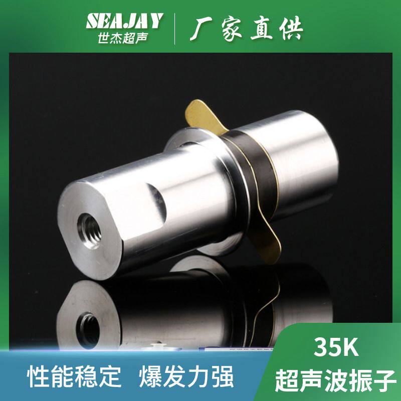 35k超声波换能器振子定制口罩机配件耳带点焊机28k厂家定做电子