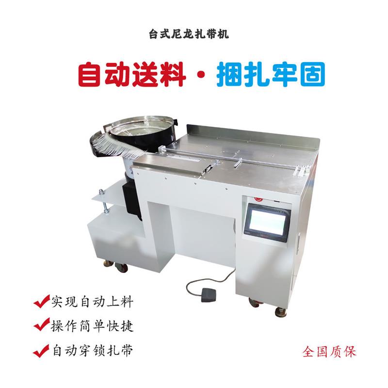 厂家自销捆扎染布尼龙台式扎带机印染布料加大加长全自动扎带机