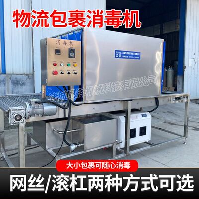 机场货物防疫设备 滚杠消毒机 进出海关通道消毒设备六面消杀机