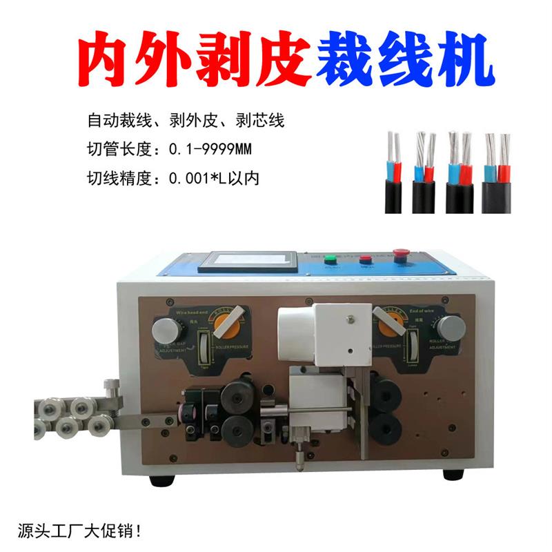 全自动圆护套线内外剥皮机多芯电缆线下线裁线机内外一体剥线机器