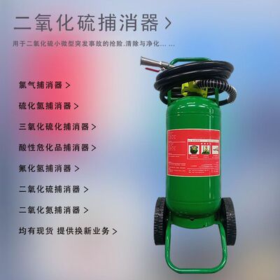 二氧化硫捕消器PZS/F5 8 PZT/F16 25 50 手提式/推车捕消器