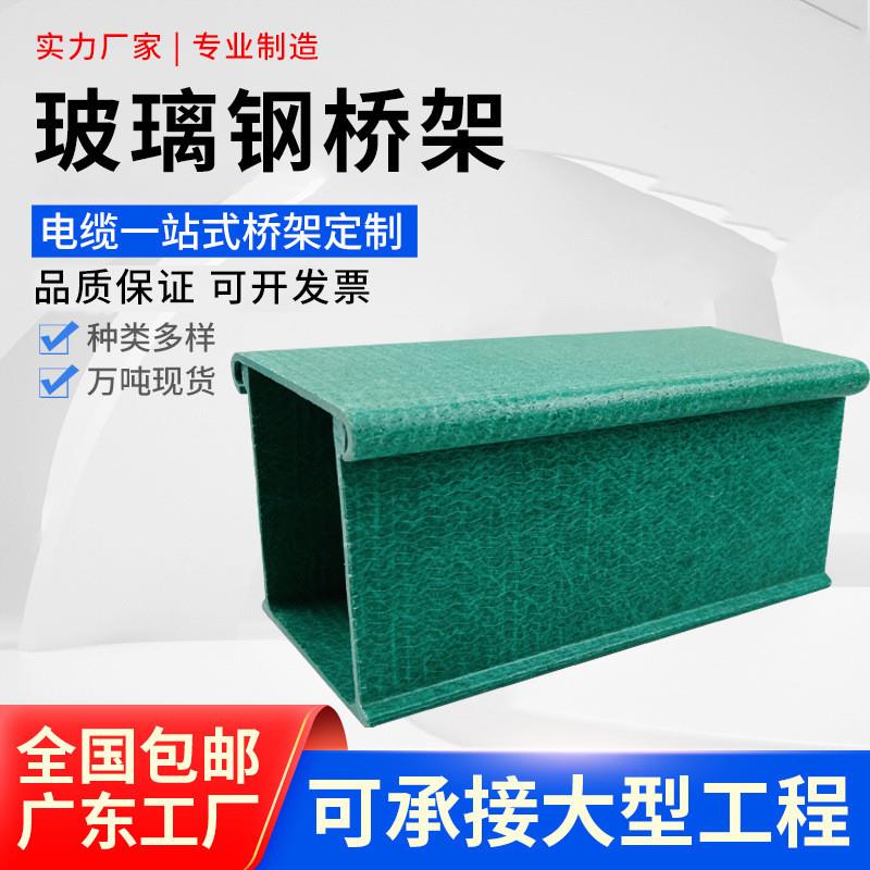 玻璃钢电缆桥架梯式槽式桥架200*100玻璃钢电缆架槽盒桥梁桥架