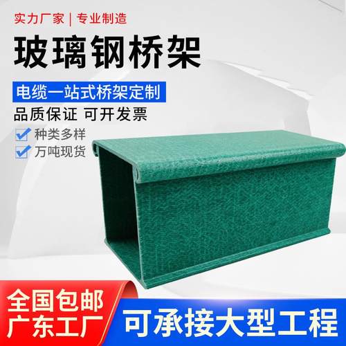 玻璃钢电缆桥架梯式槽式桥架200*100玻璃钢电缆架槽盒桥梁桥架