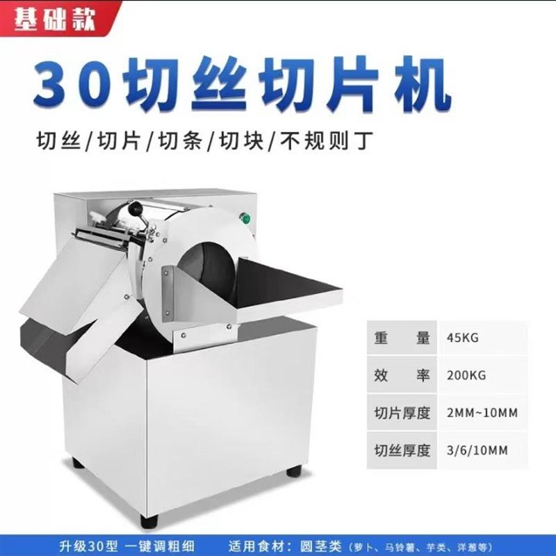 食堂商用多功能切菜机全自动切韭菜葱花竹笋切丝辣椒圈切片切段机
