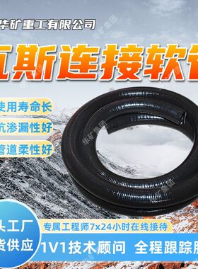 库存充足瓦斯导流连接管 PVCGR-KW（-0.097)/40瓦斯导流连接软管