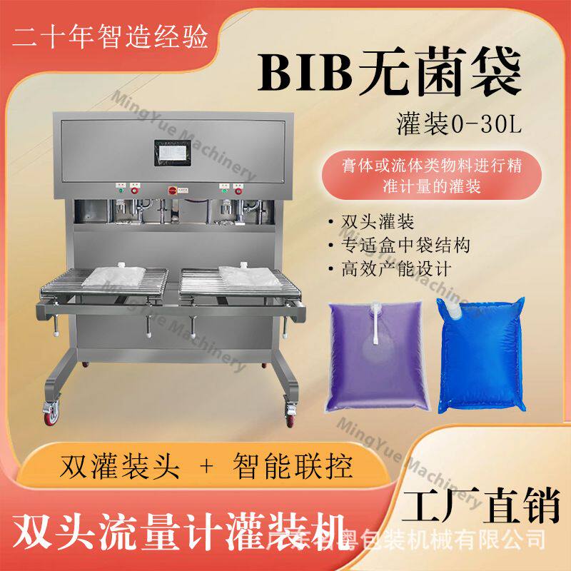 双头无菌袋液体灌装机 BIB盒中袋饮料果汁原浆灌装机 1-20L无菌袋