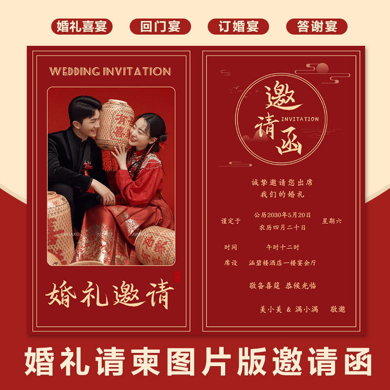 婚礼电子请柬结婚电子请帖邀请函模板单页图片微喜帖高端版定制作