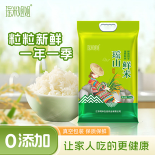 瑶山鲜米猫牙米当季农家长粒香大米煲仔饭炒饭专用新米真空装10斤