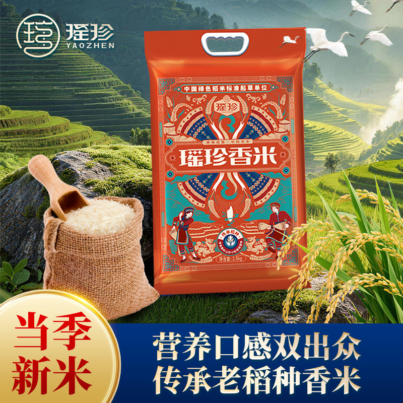瑶珍香米正宗猫牙米优质泰国超长粒香大米2025新米瑶山茉莉香真空