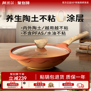 阿米尔阿尔菲塔覆古陶土不沾炒锅无涂层家用炒锅燃气电磁炉专用