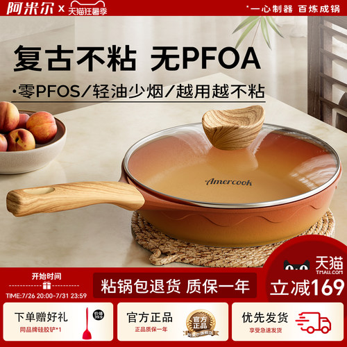 阿米尔复古不粘锅平底煎锅