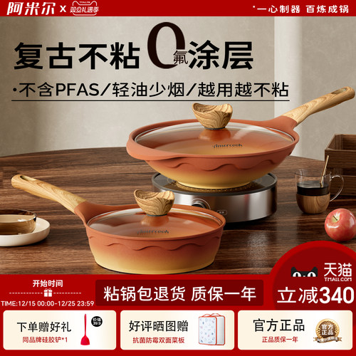 阿米尔复古炒锅不粘锅