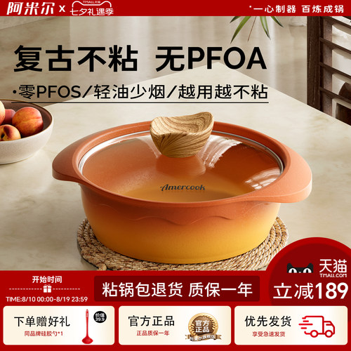 阿米尔复古不粘汤锅燃气电磁炉