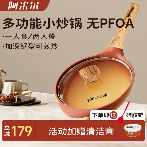阿米尔复古不粘锅一人食小炒锅