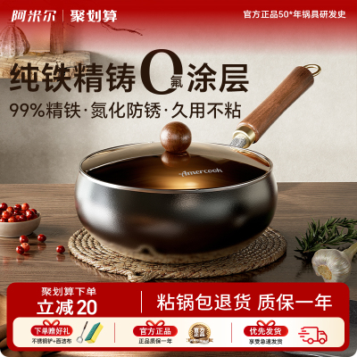 阿米尔大肚铁锅家用无涂层平底铁锅炒锅不沾锅炒锅精铁锅炖锅