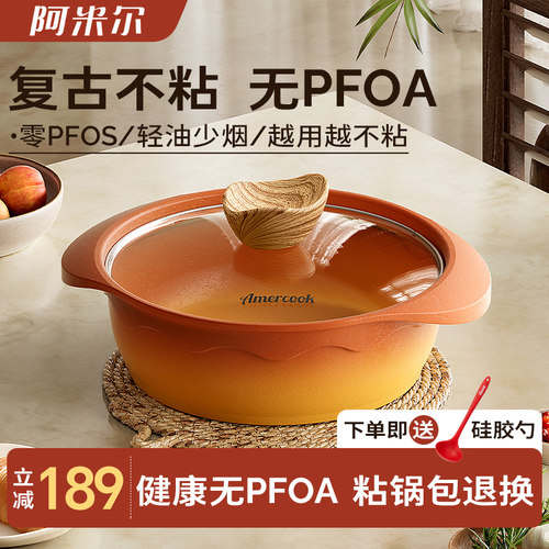 阿米尔复古不粘汤锅燃气电磁炉