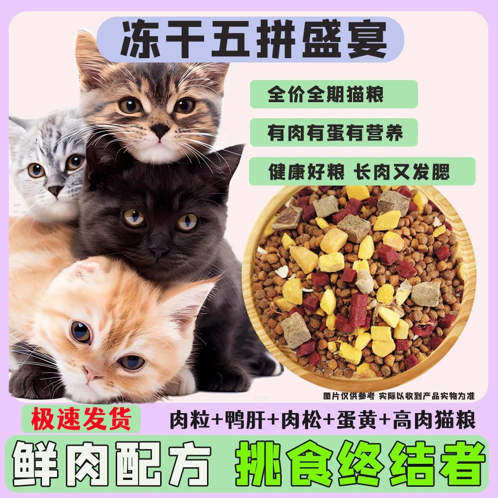 冻干全价猫粮成猫幼猫通用型增肥发腮美毛亮发营养粮